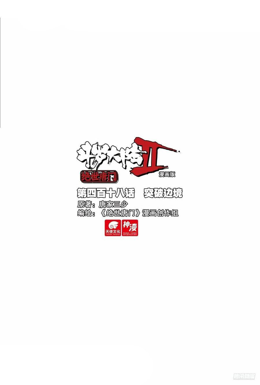 Soul Land II Chapter 568 2